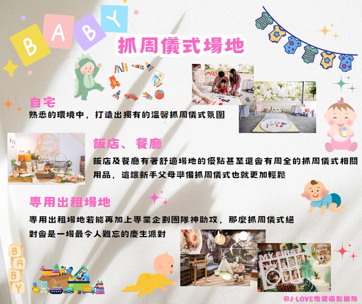 寶寶最重要的一歲生日慶祝派對-抓周，四大說明一次弄懂抓周儀式