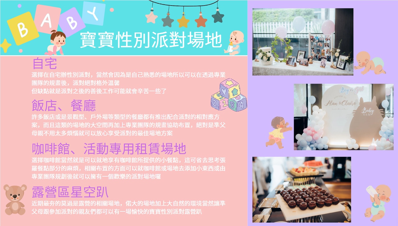 三大重點準新手父母開心幫小寶貝籌辦寶寶性別派對