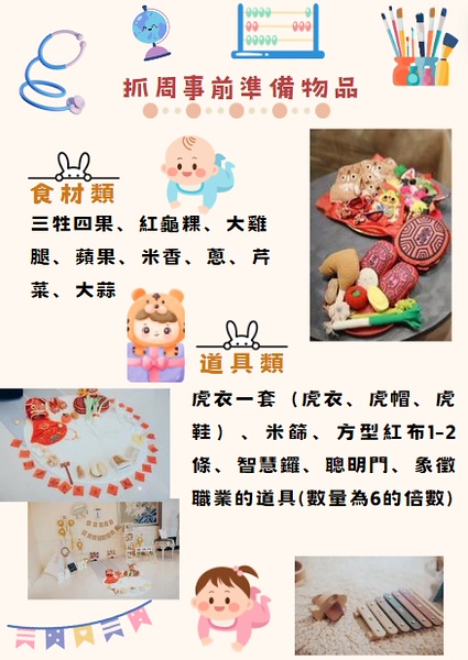寶寶最重要的一歲生日慶祝派對-抓周，四大說明一次弄懂抓周儀式