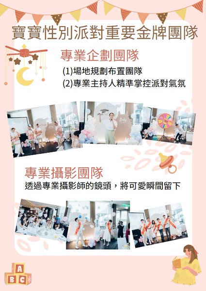 三大重點準新手父母開心幫小寶貝籌辦寶寶性別派對